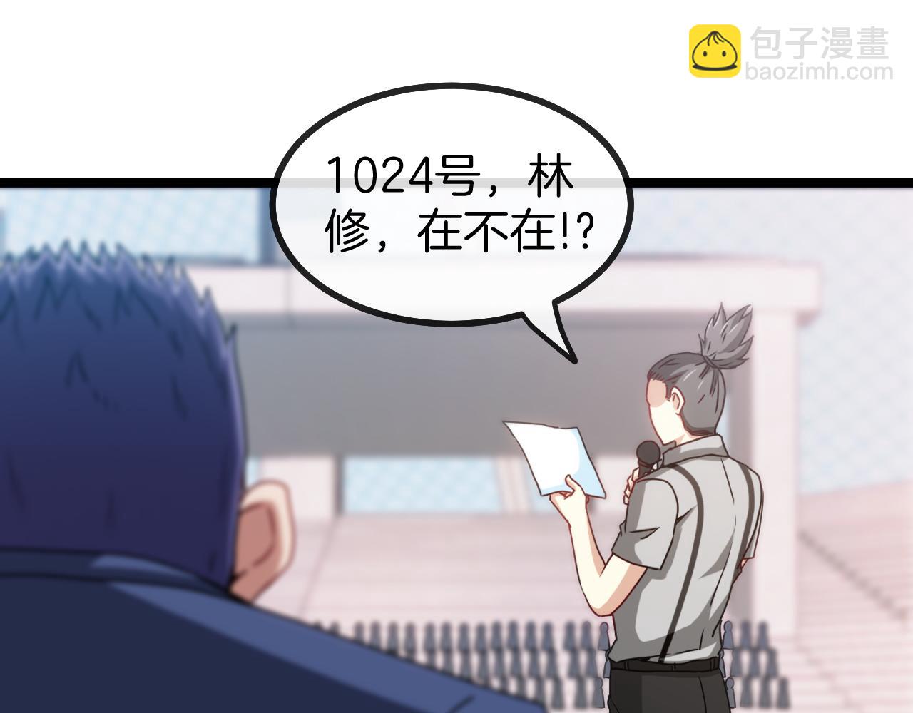 🍱神级升级系统 第29话 期末大比武 第27页