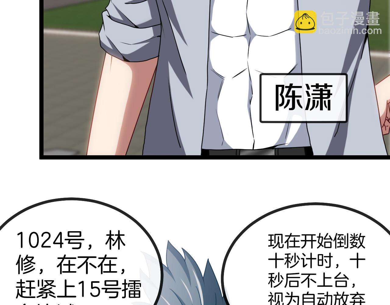 🍱神级升级系统 第29话 期末大比武 第30页