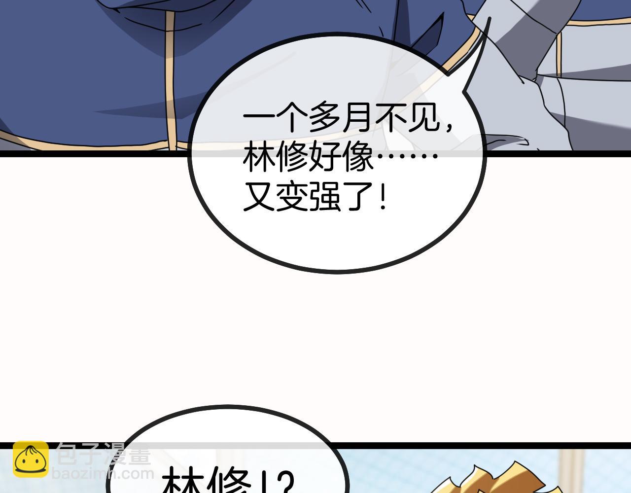 🍱神级升级系统 第29话 期末大比武 第44页