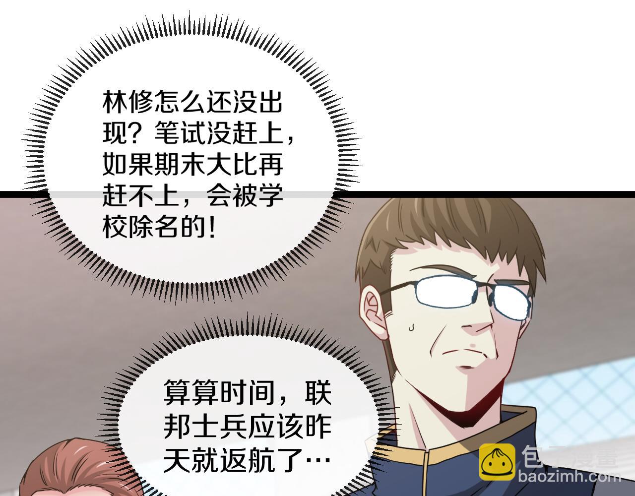 🍱神级升级系统 第29话 期末大比武 第8页