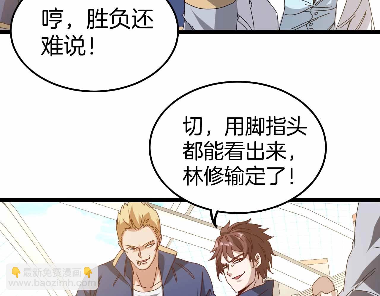 🍱神级升级系统 第31话 大战叶顾林 第11页