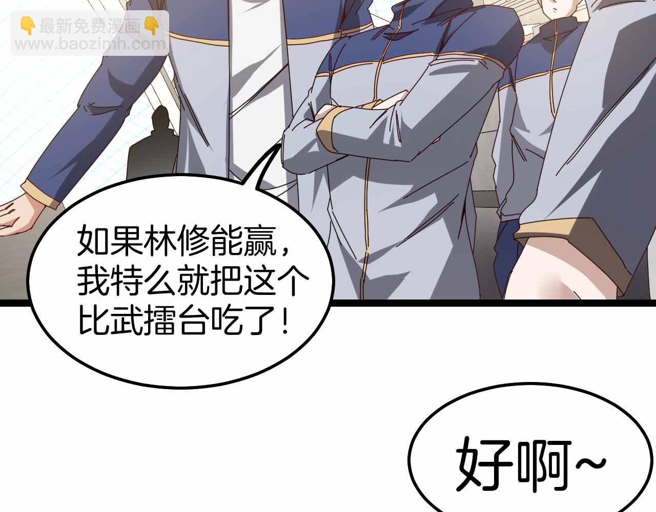🍱神级升级系统 第31话 大战叶顾林 第12页