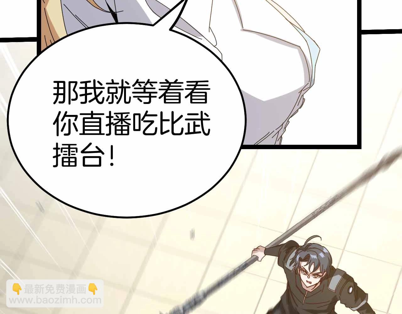 🍱神级升级系统 第31话 大战叶顾林 第14页