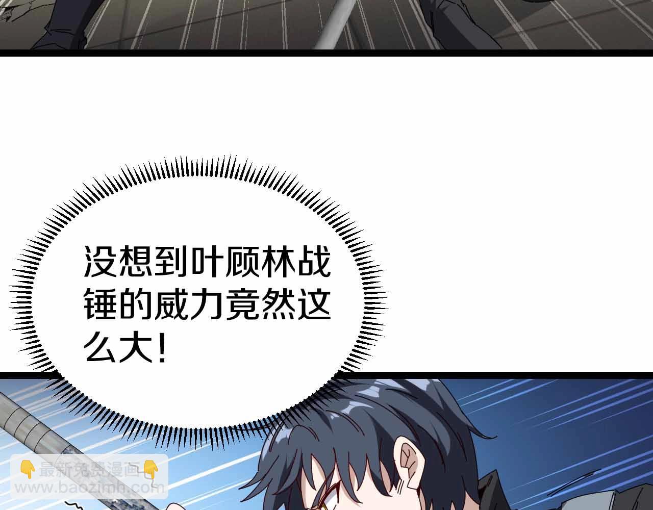 🍱神级升级系统 第31话 大战叶顾林 第24页