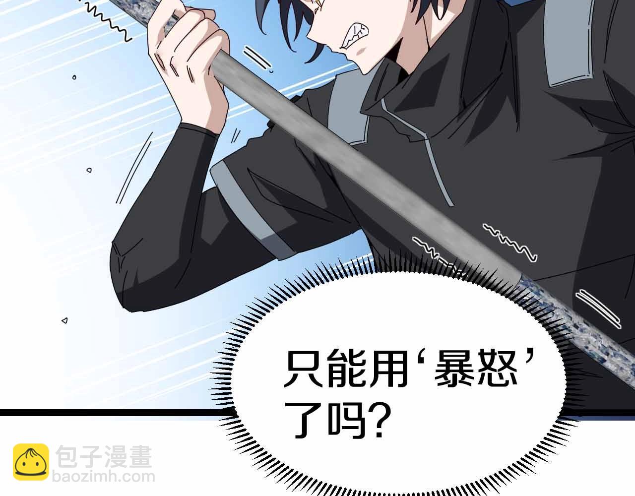 🍱神级升级系统 第31话 大战叶顾林 第25页