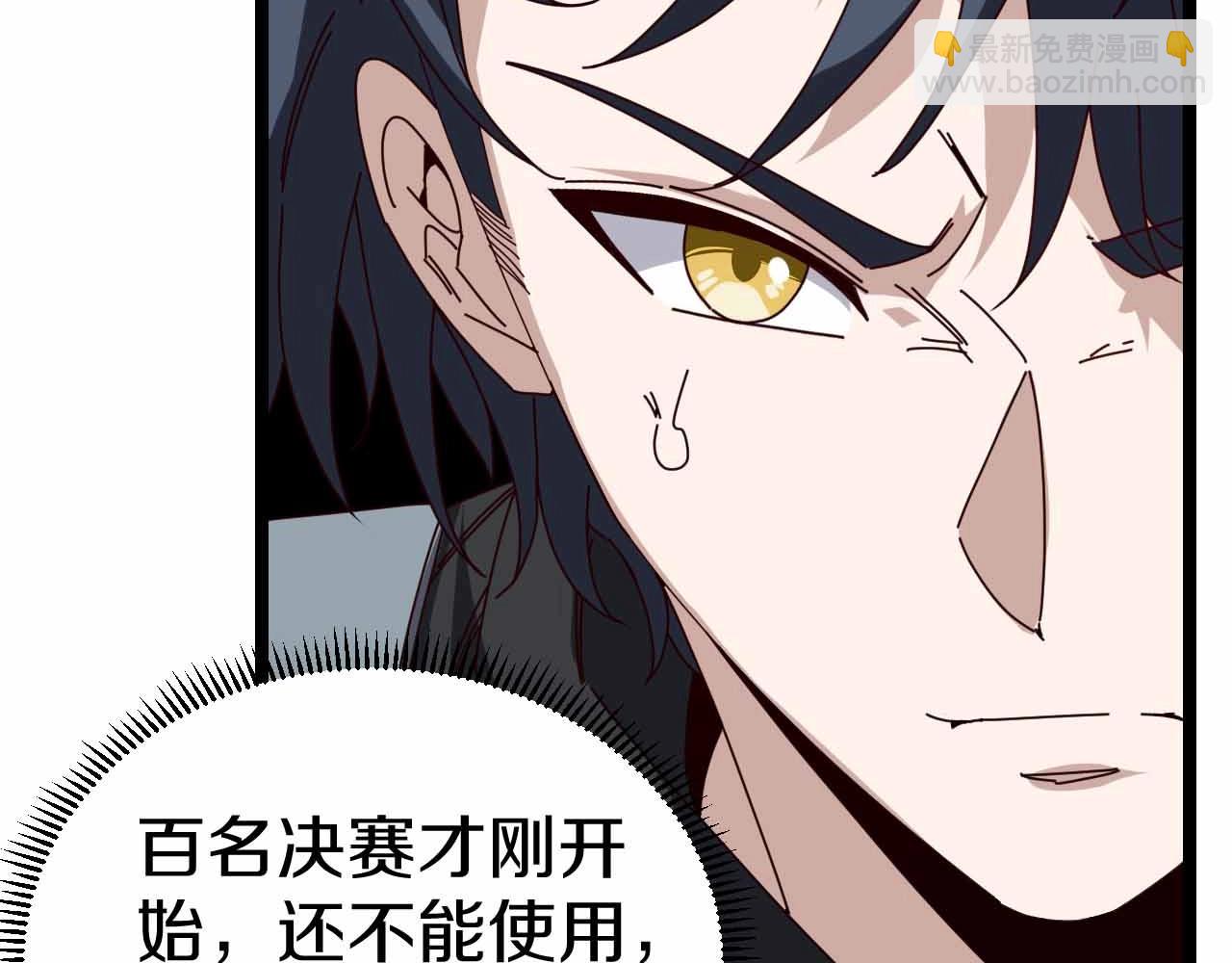 🍱神级升级系统 第31话 大战叶顾林 第27页