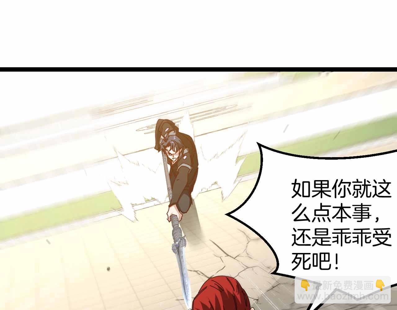 🍱神级升级系统 第31话 大战叶顾林 第29页