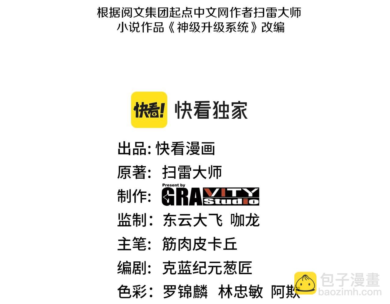 🍱神级升级系统 第31话 大战叶顾林 第3页