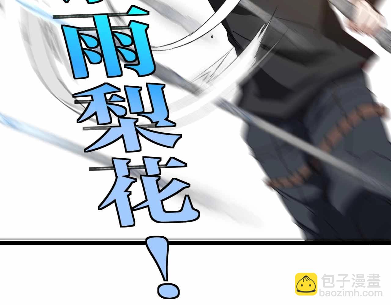 🍱神级升级系统 第31话 大战叶顾林 第33页
