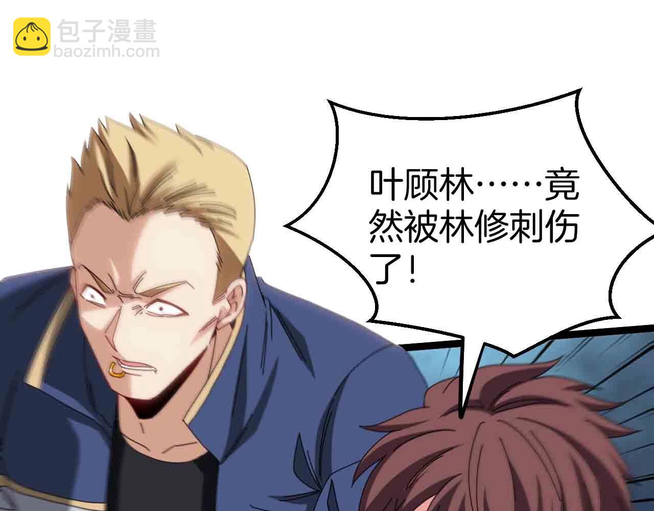 🍱神级升级系统 第31话 大战叶顾林 第44页