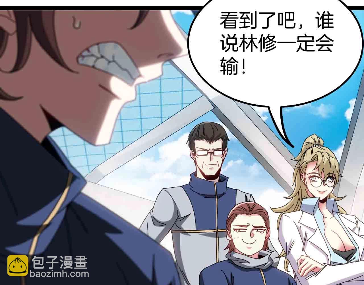 🍱神级升级系统 第31话 大战叶顾林 第46页