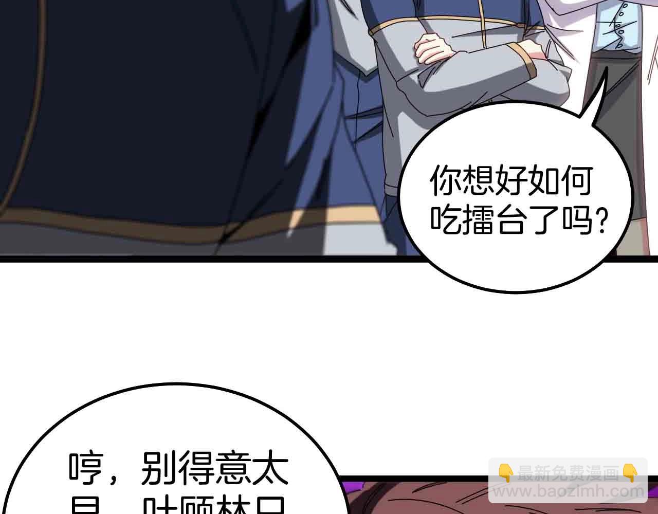 🍱神级升级系统 第31话 大战叶顾林 第47页