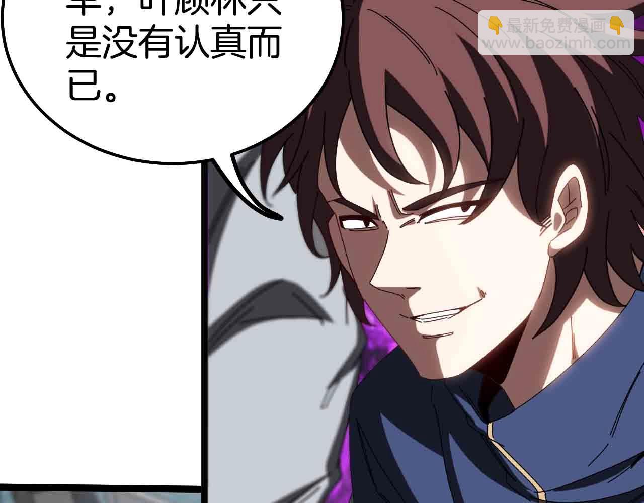 🍱神级升级系统 第31话 大战叶顾林 第48页