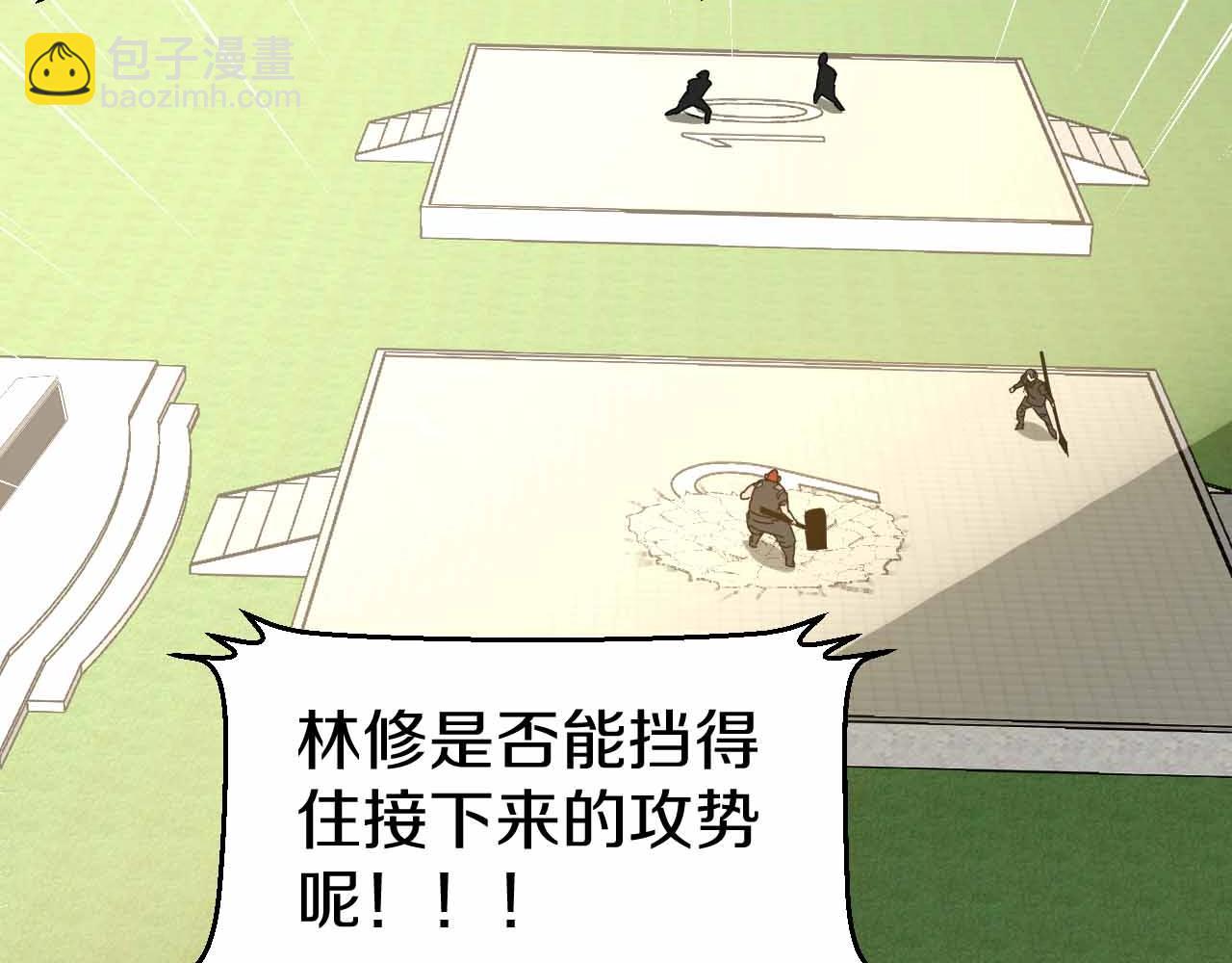 🍱神级升级系统 第31话 大战叶顾林 第6页