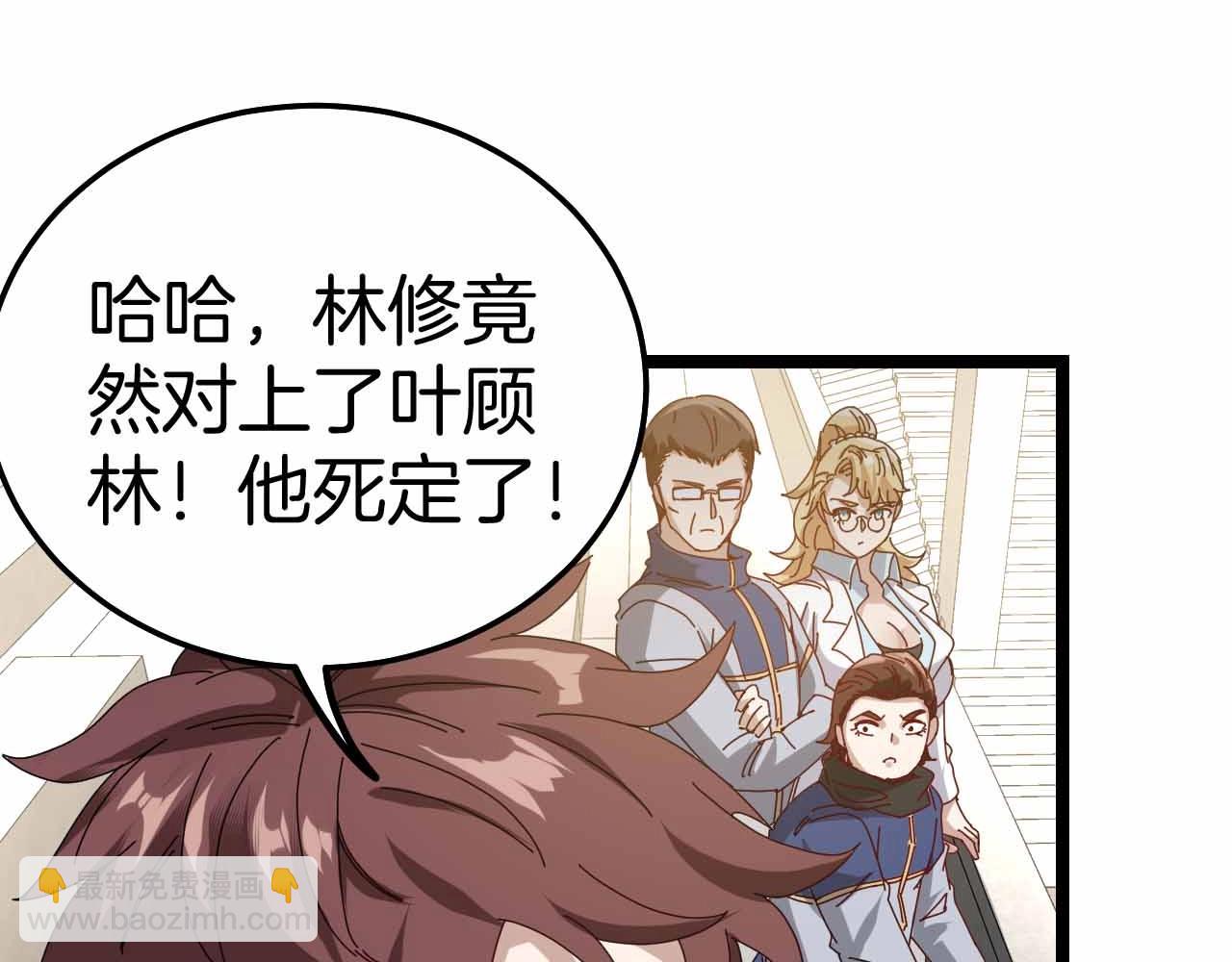 🍱神级升级系统 第31话 大战叶顾林 第8页