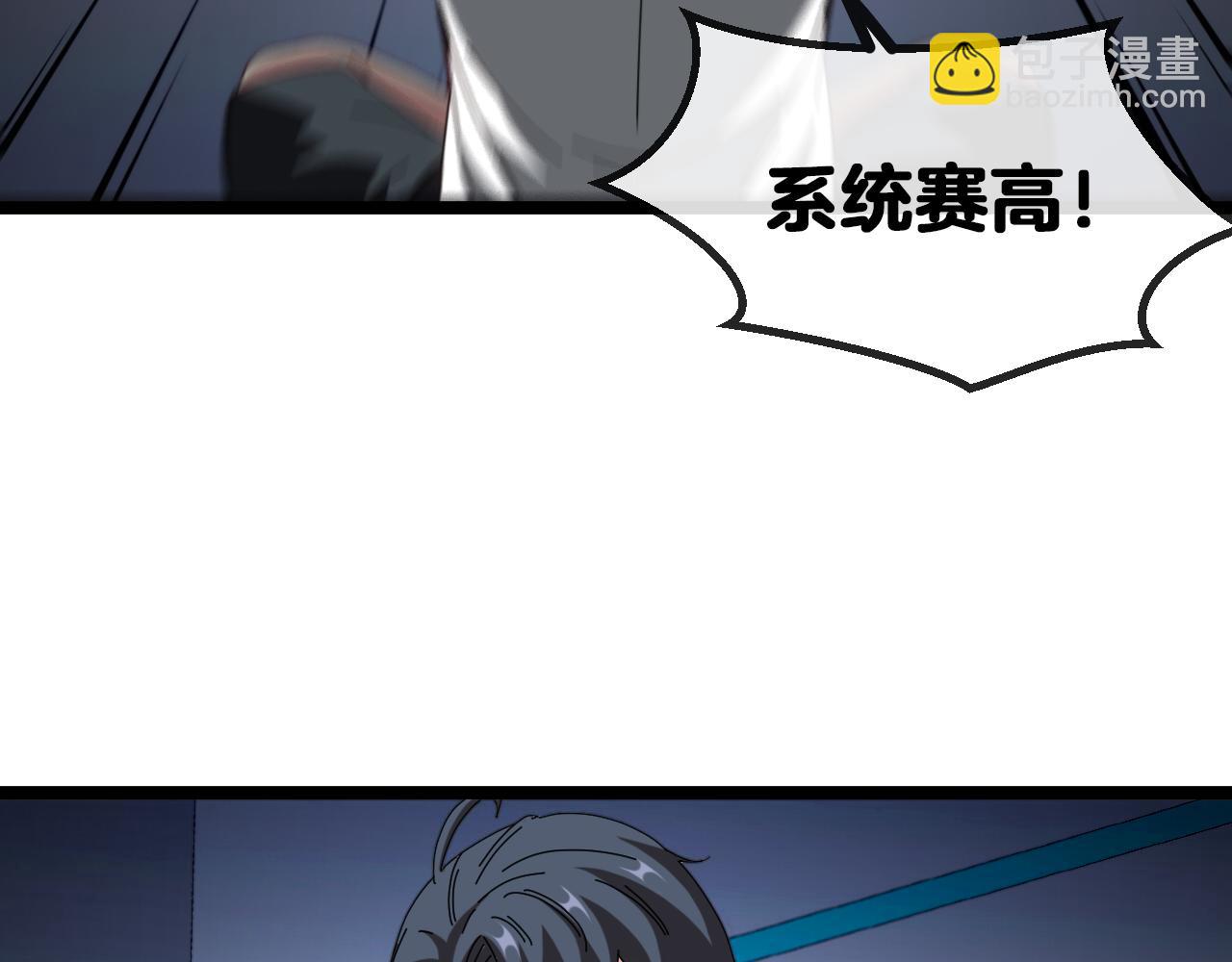 🍱神级升级系统 第33话 二对一 第11页