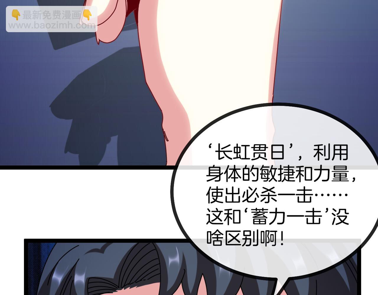 🍱神级升级系统 第33话 二对一 第15页