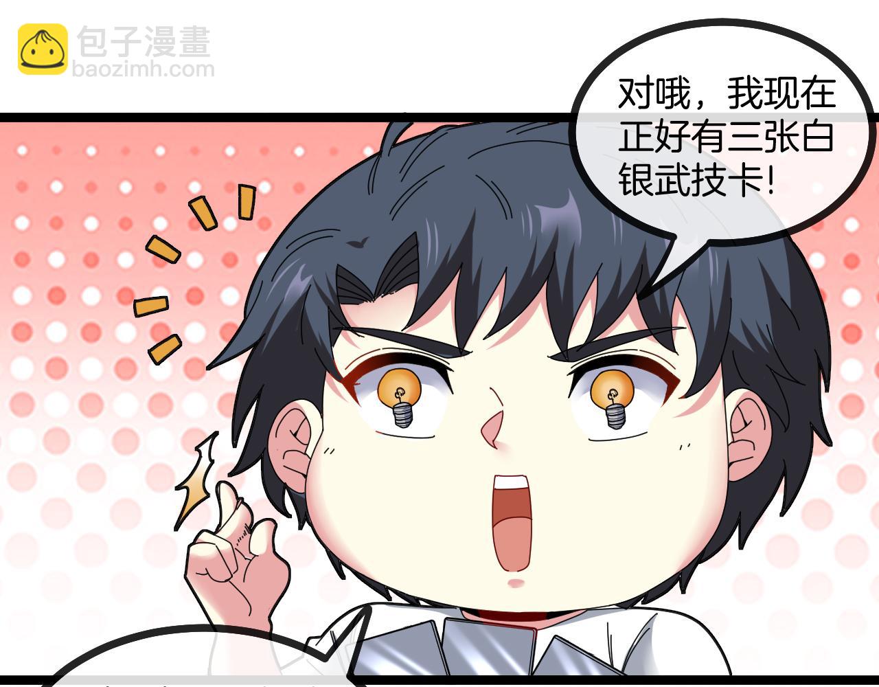 🍱神级升级系统 第33话 二对一 第18页
