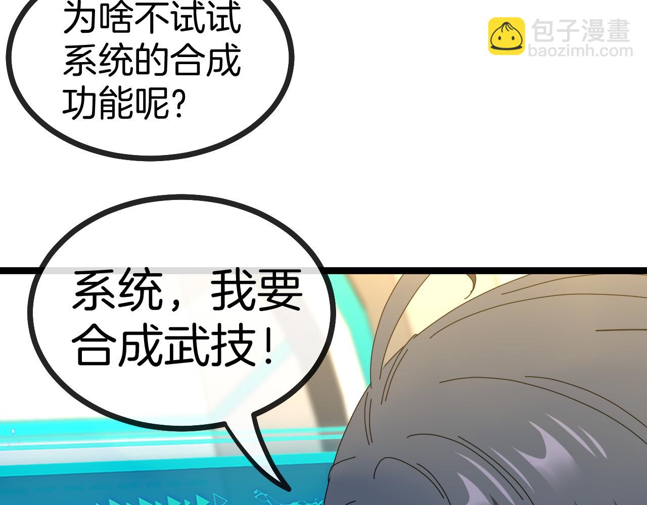 🍱神级升级系统 第33话 二对一 第19页