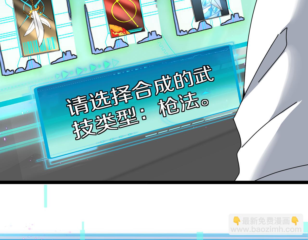 🍱神级升级系统 第33话 二对一 第21页