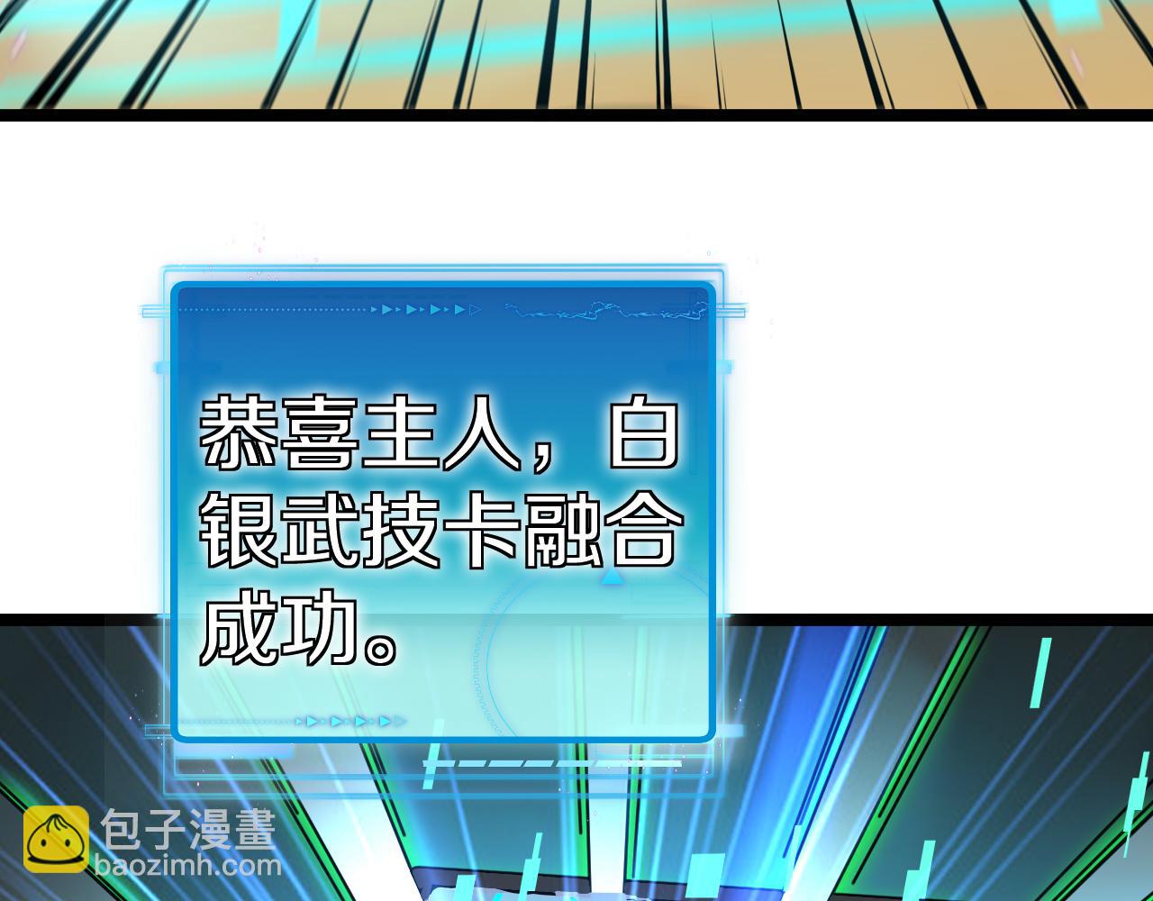 🍱神级升级系统 第33话 二对一 第25页