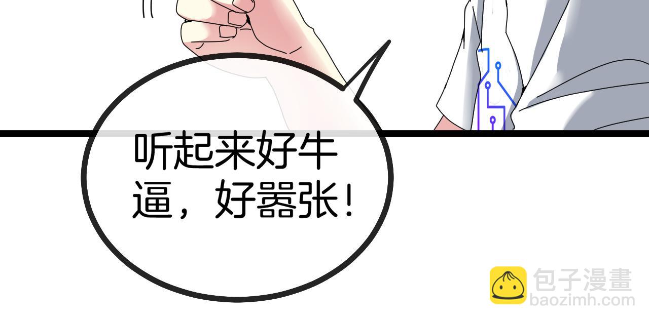 🍱神级升级系统 第33话 二对一 第29页