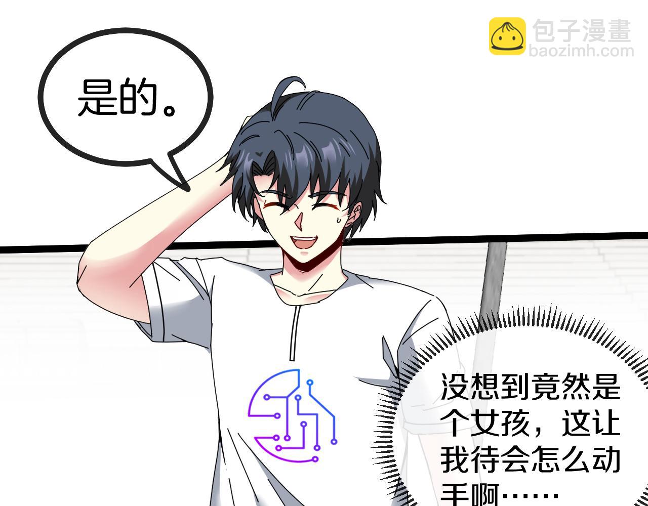 🍱神级升级系统 第33话 二对一 第43页