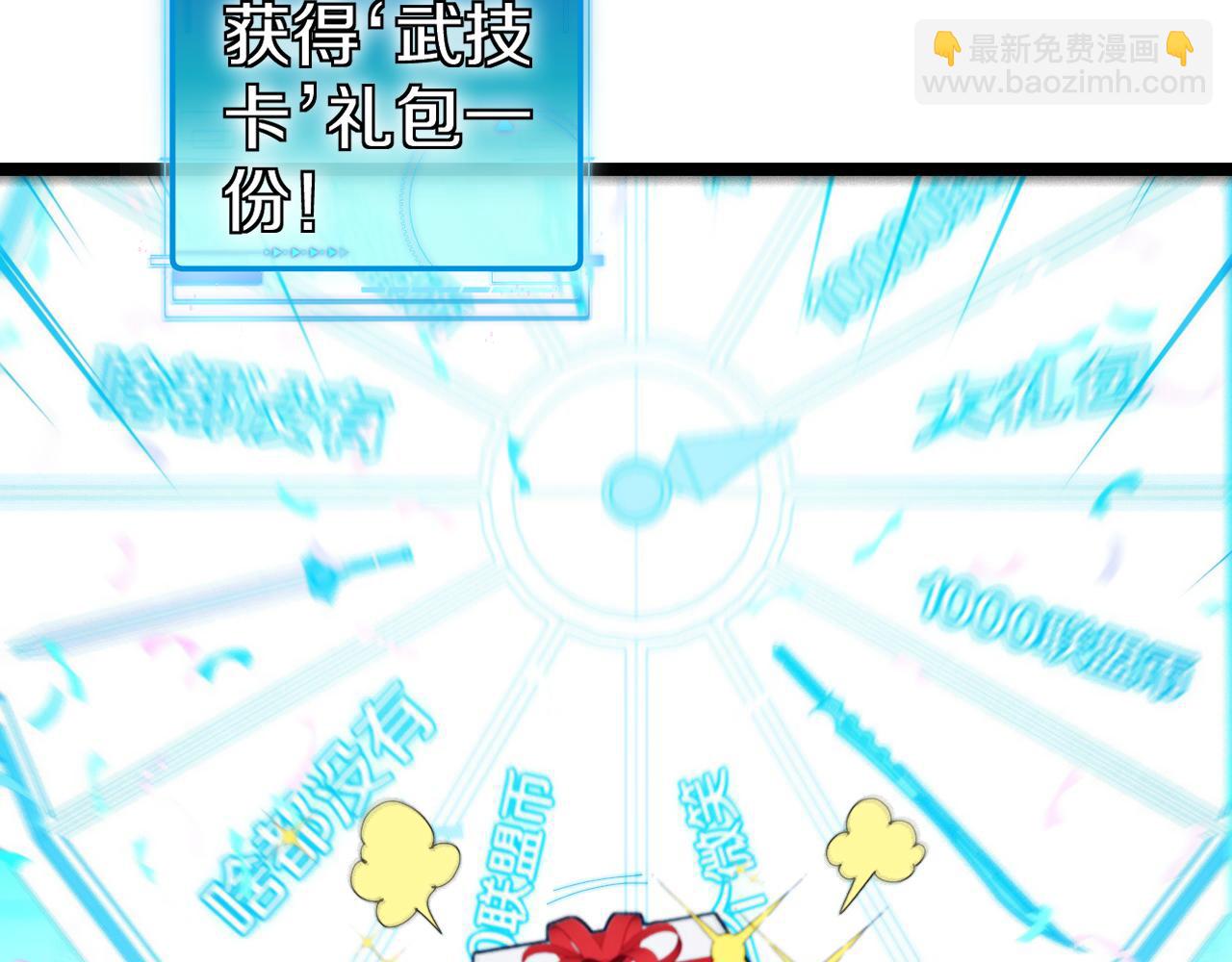 🍱神级升级系统 第33话 二对一 第9页