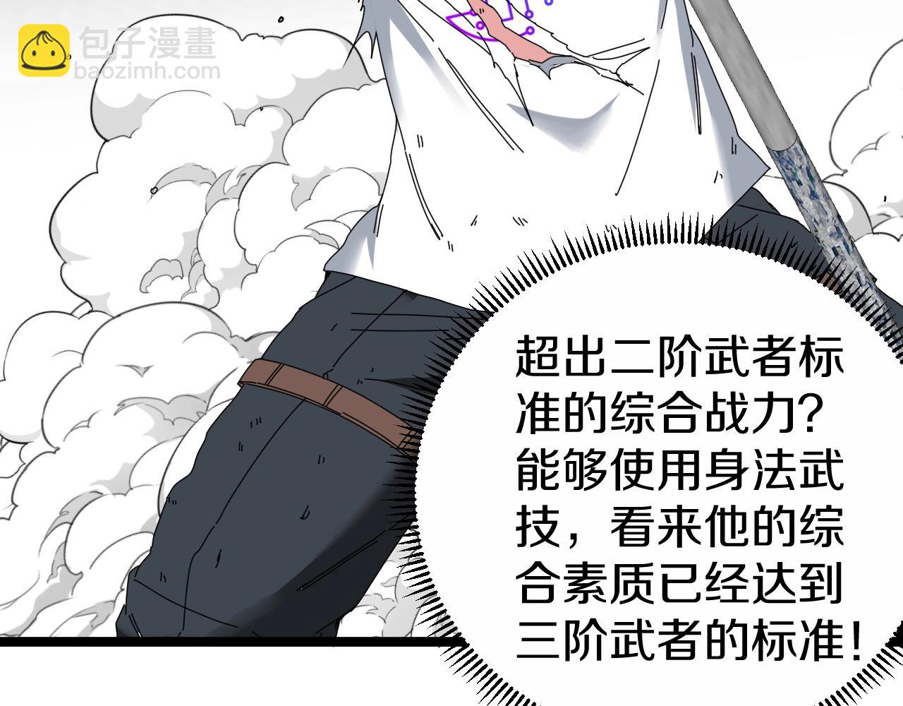 🍱神级升级系统 第35话 基因锁 第10页