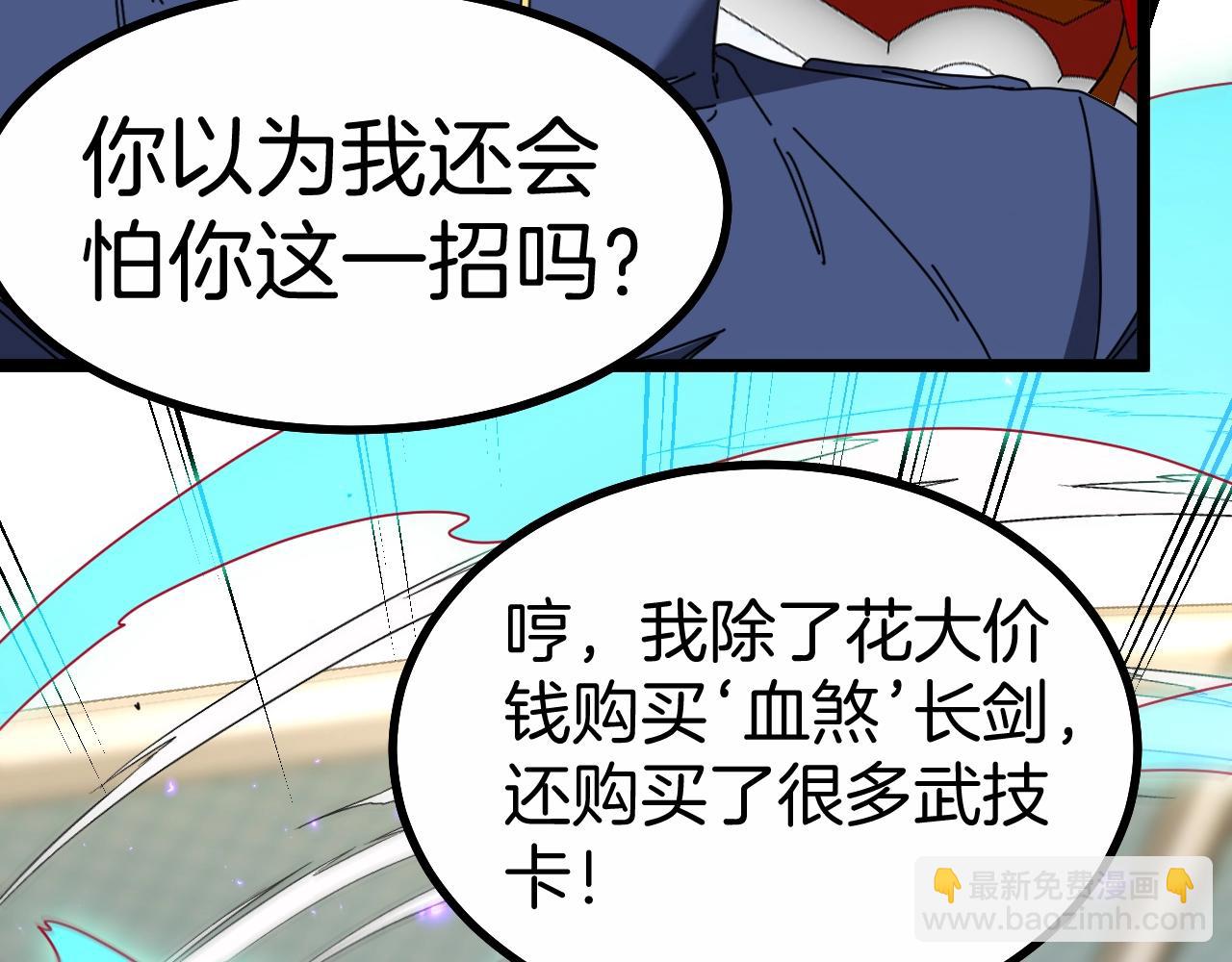 🍱神级升级系统 第35话 基因锁 第22页