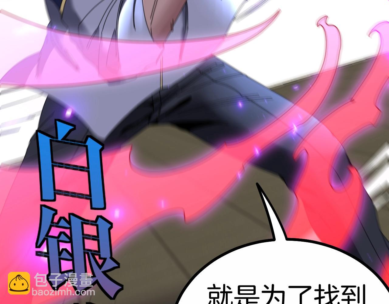 🍱神级升级系统 第35话 基因锁 第24页