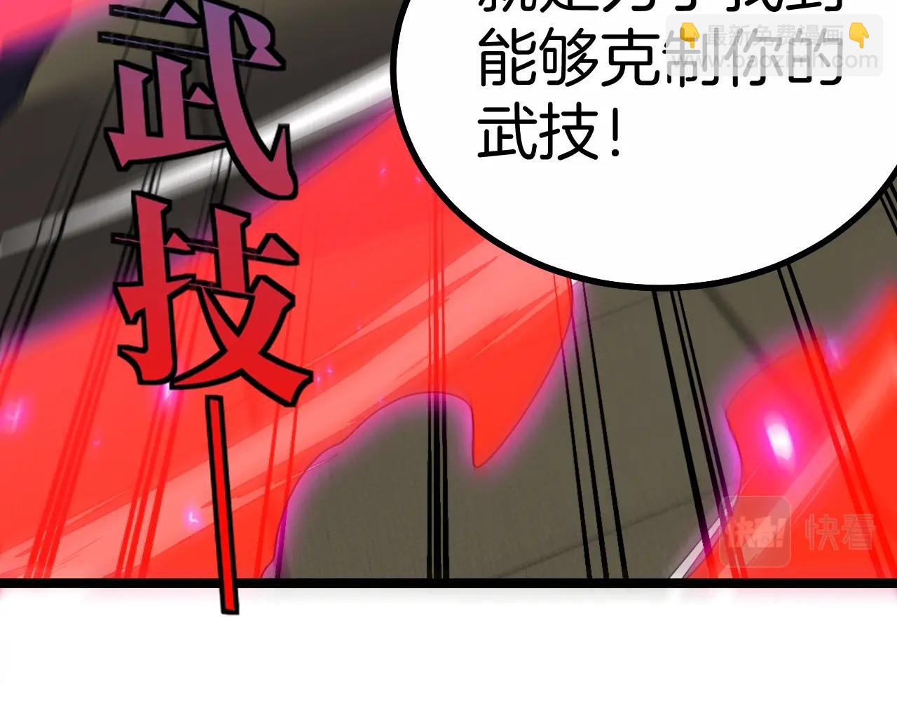 🍱神级升级系统 第35话 基因锁 第25页