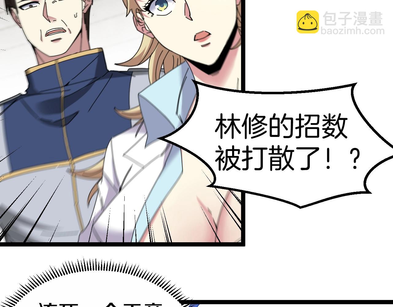 🍱神级升级系统 第35话 基因锁 第35页