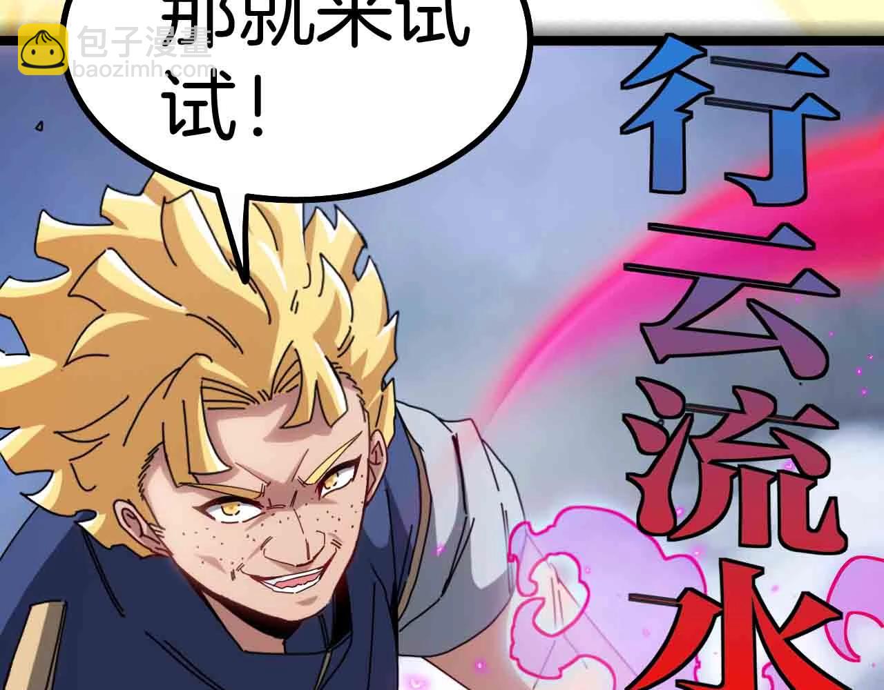 🍱神级升级系统 第35话 基因锁 第45页