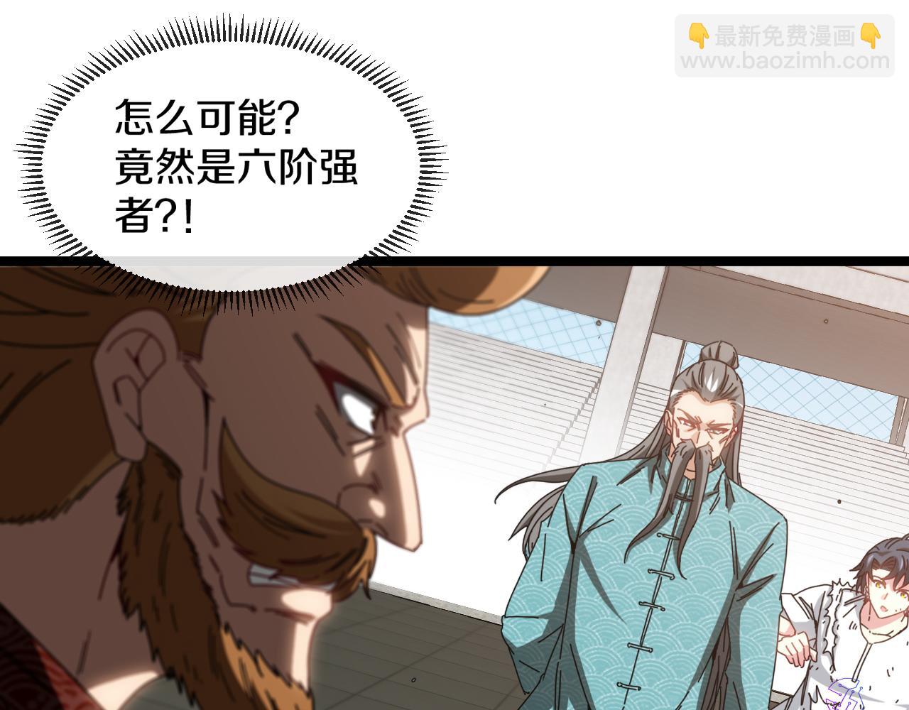 🍱神级升级系统 第37话 林修被开除！ 第18页