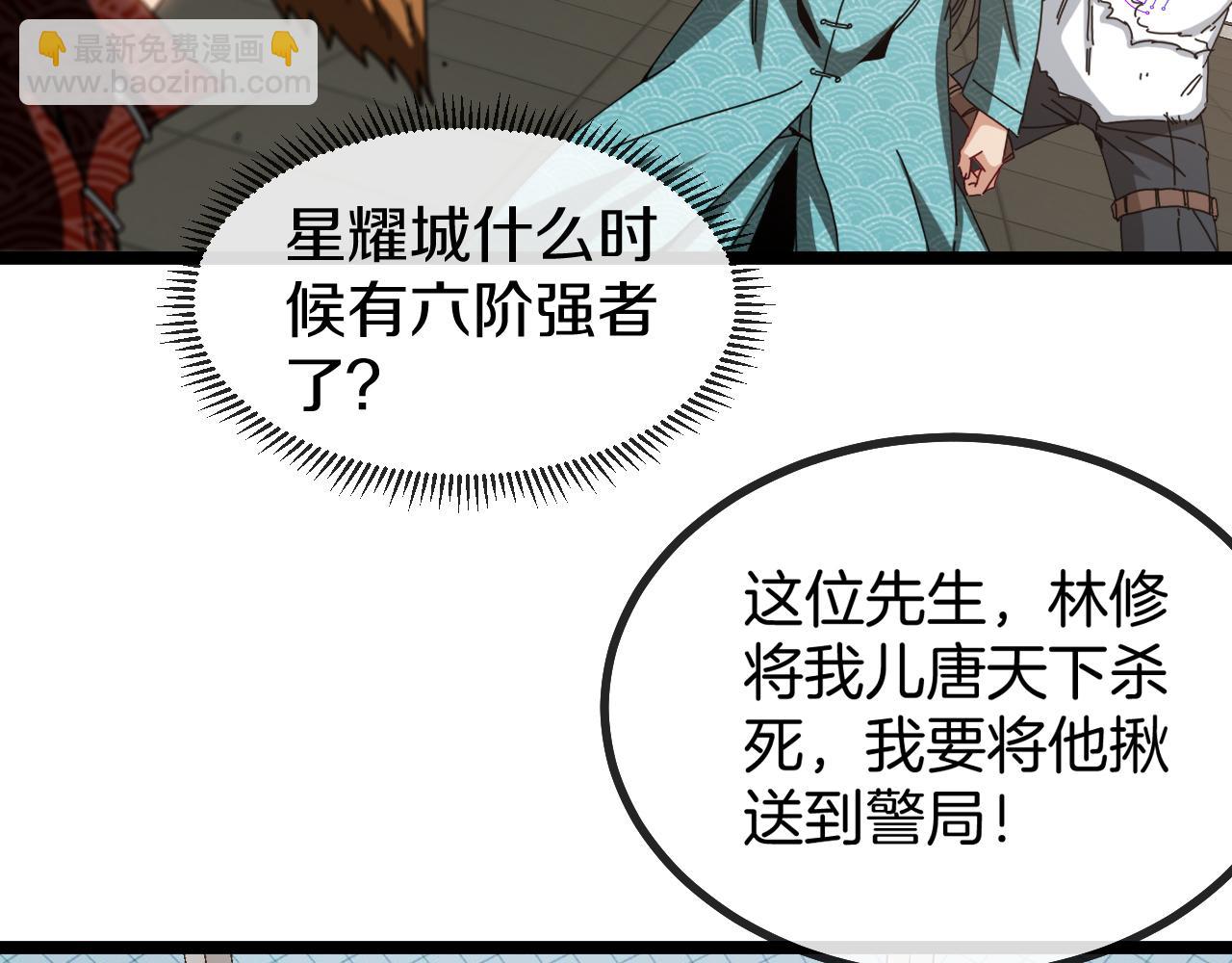 🍱神级升级系统 第37话 林修被开除！ 第19页
