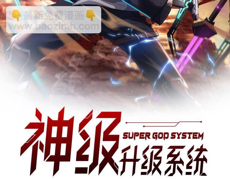 🍱神级升级系统 第37话 林修被开除！ 第2页