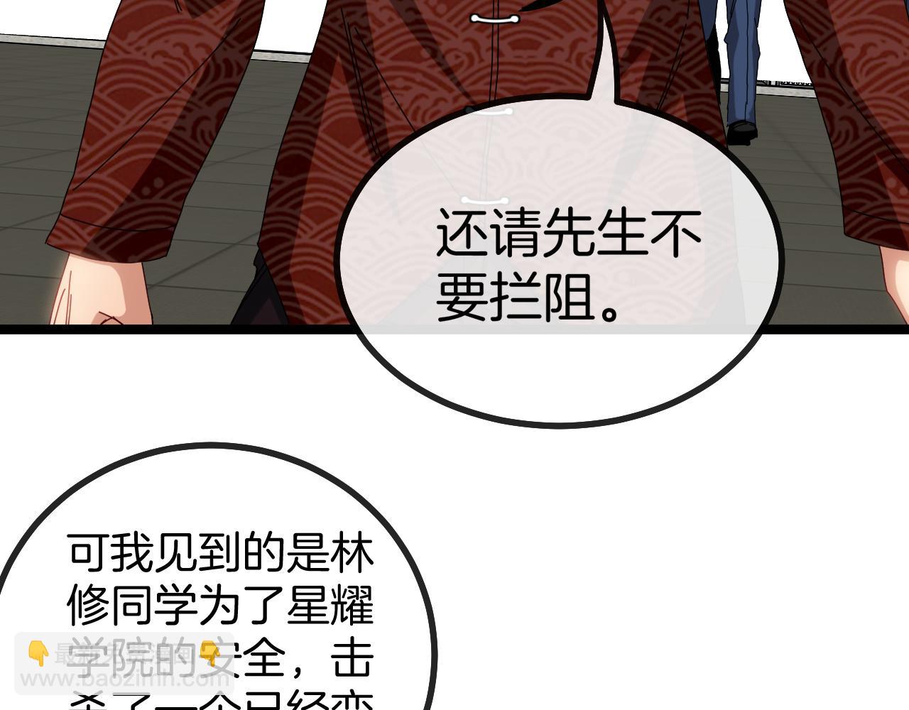 🍱神级升级系统 第37话 林修被开除！ 第21页