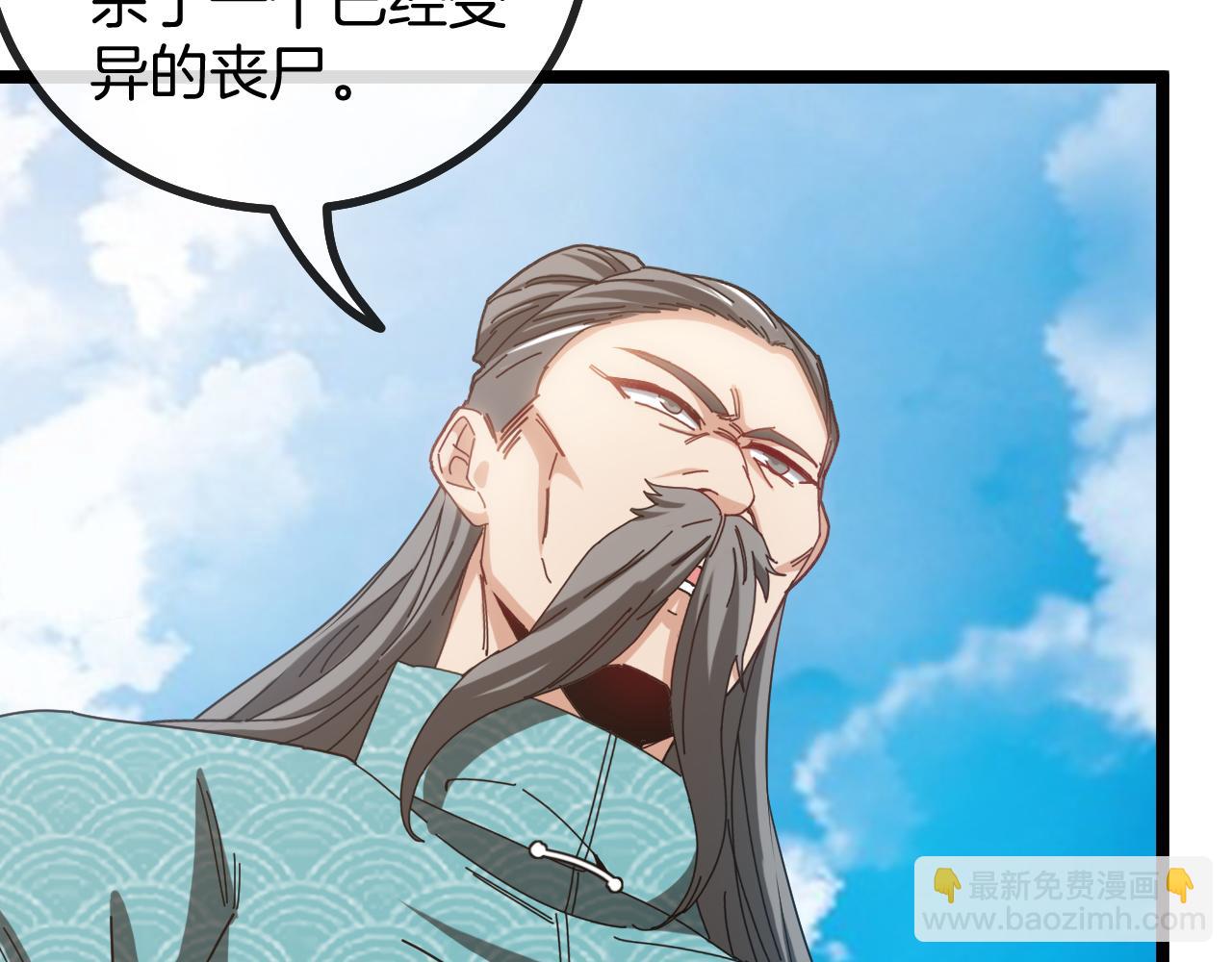🍱神级升级系统 第37话 林修被开除！ 第22页