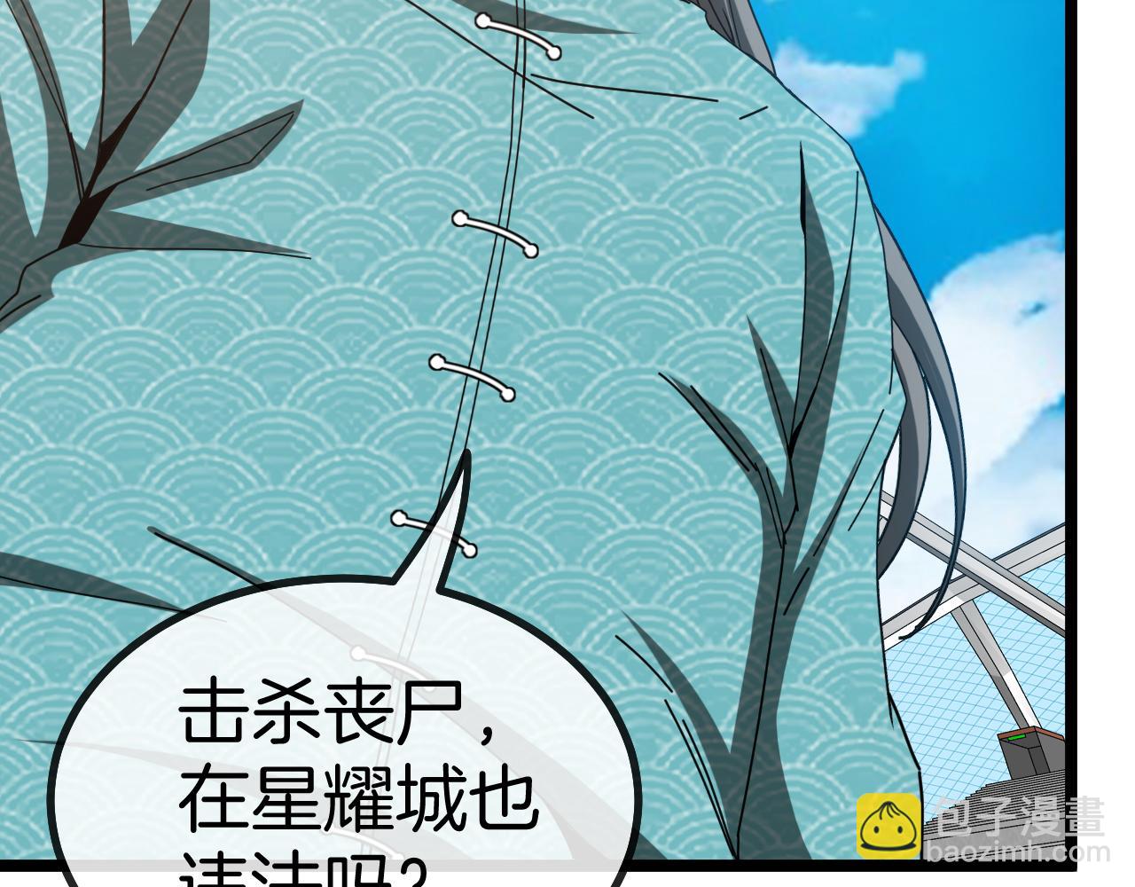 🍱神级升级系统 第37话 林修被开除！ 第23页