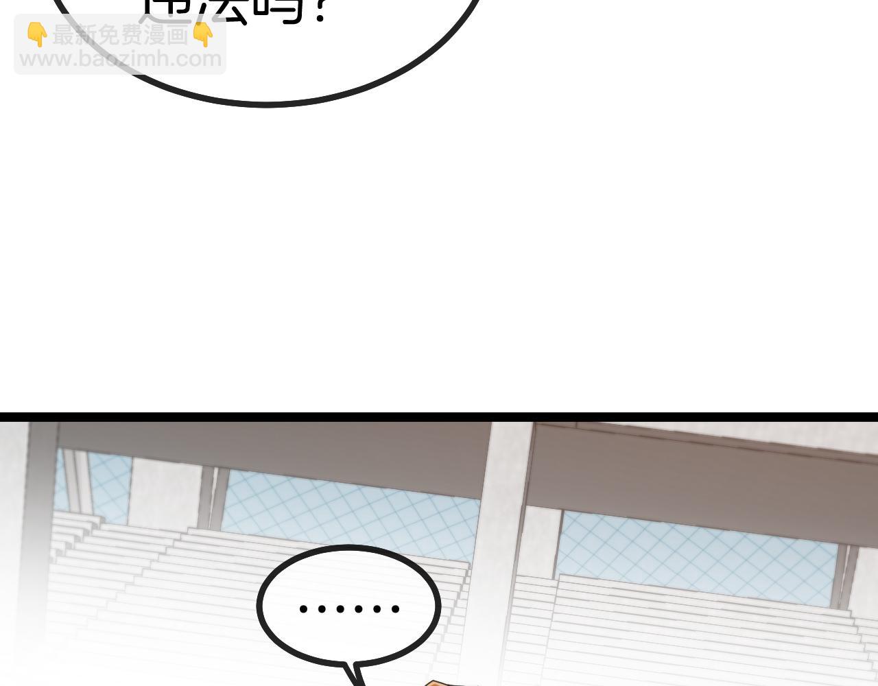 🍱神级升级系统 第37话 林修被开除！ 第24页