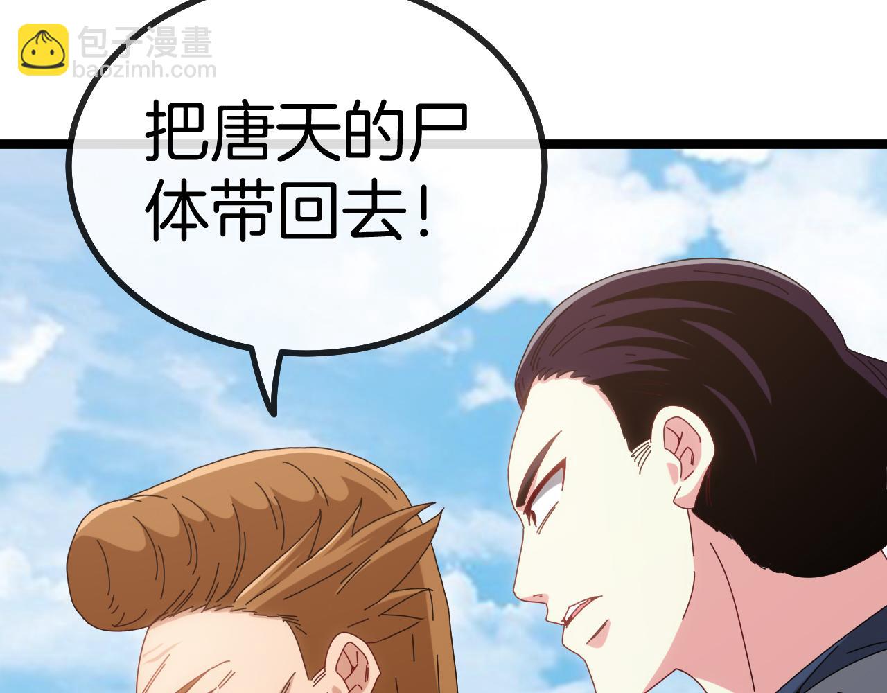 🍱神级升级系统 第37话 林修被开除！ 第27页