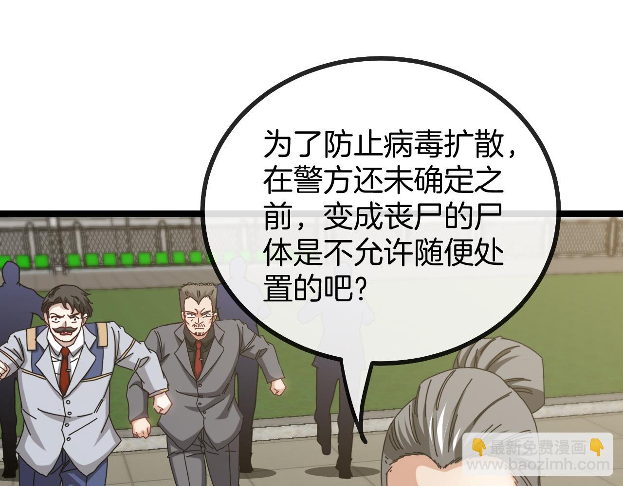 🍱神级升级系统 第37话 林修被开除！ 第30页