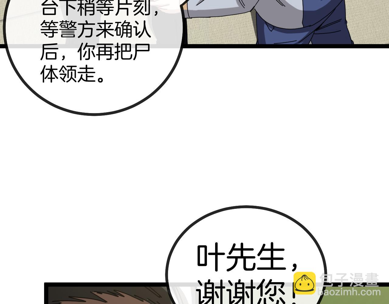 🍱神级升级系统 第37话 林修被开除！ 第36页