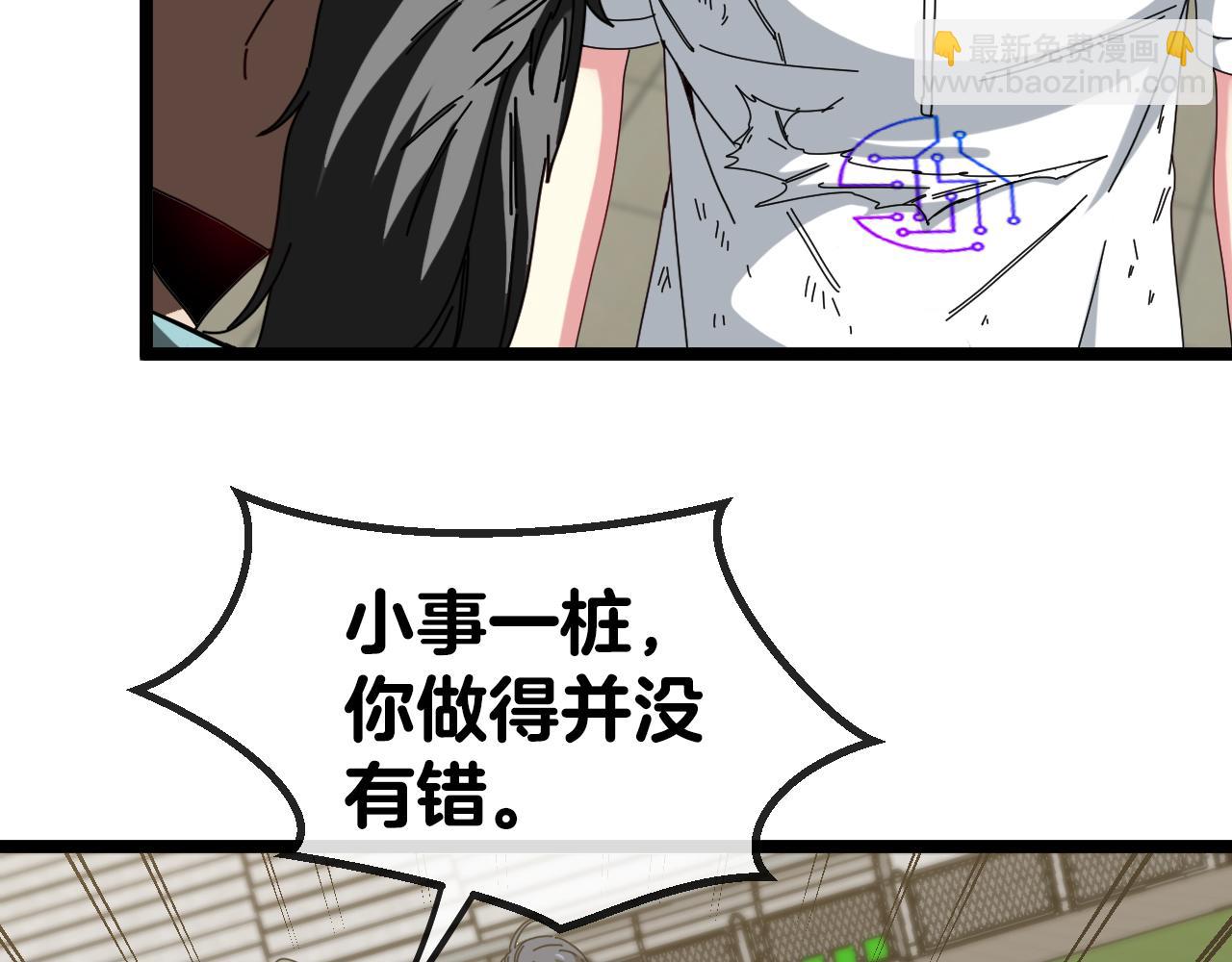 🍱神级升级系统 第37话 林修被开除！ 第38页