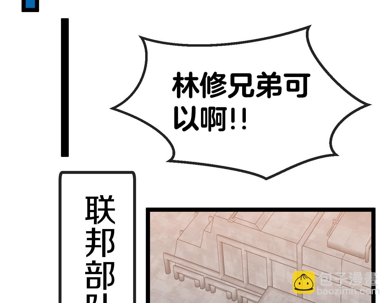 🍱神级升级系统 第37话 林修被开除！ 第46页