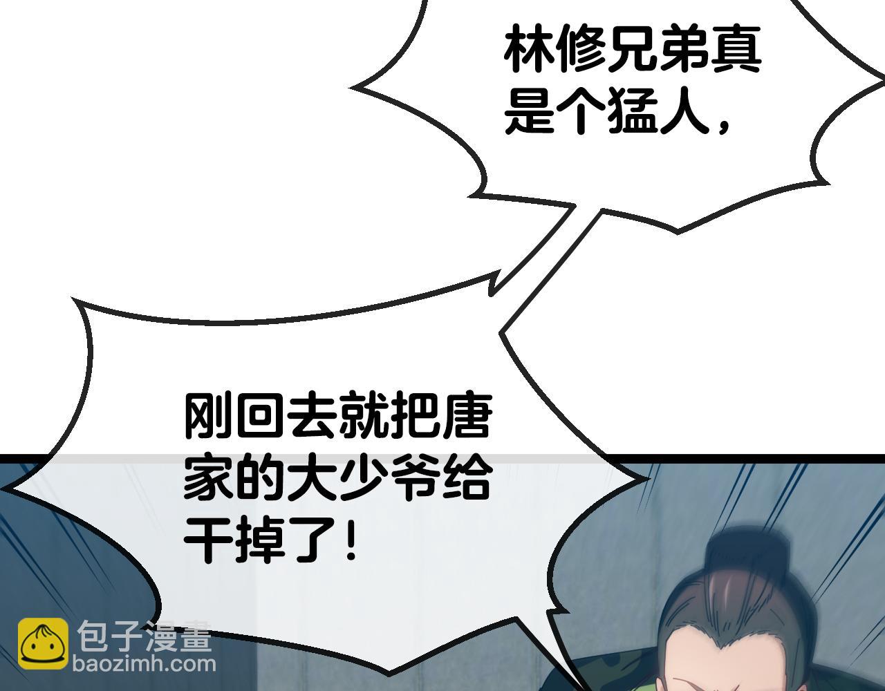 🍱神级升级系统 第37话 林修被开除！ 第48页