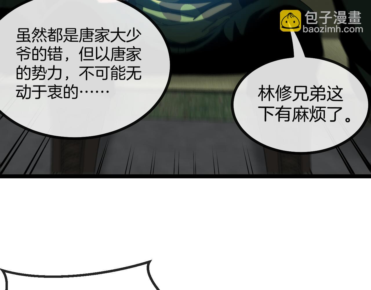 🍱神级升级系统 第37话 林修被开除！ 第50页