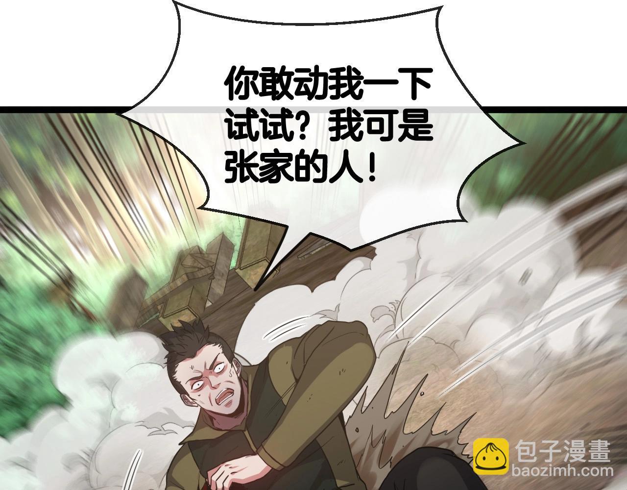 🍱神级升级系统 第5话 美少女和闪电豹 第16页