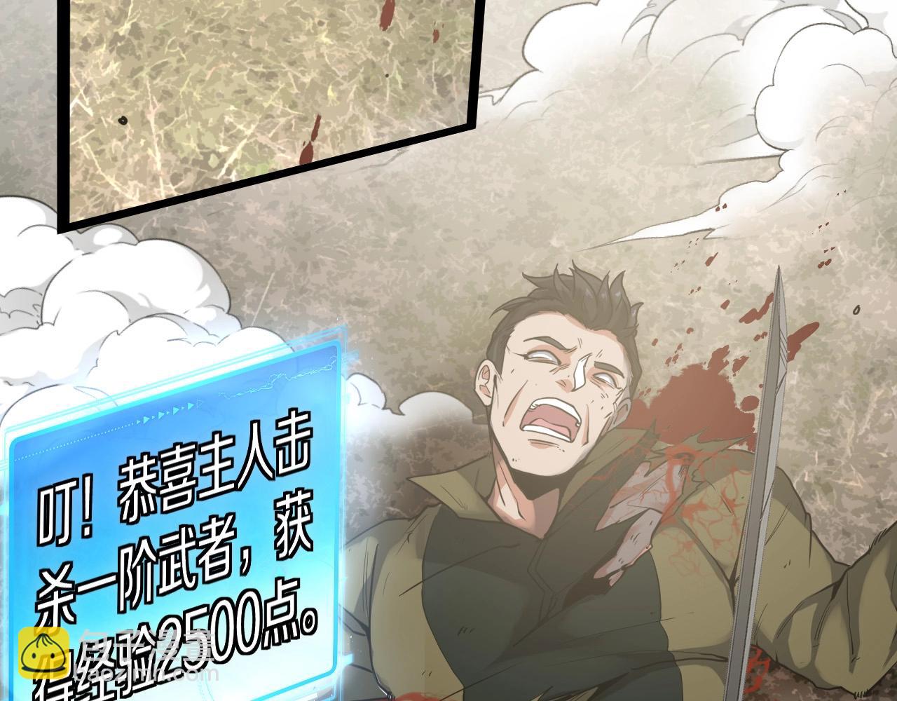 🍱神级升级系统 第5话 美少女和闪电豹 第26页